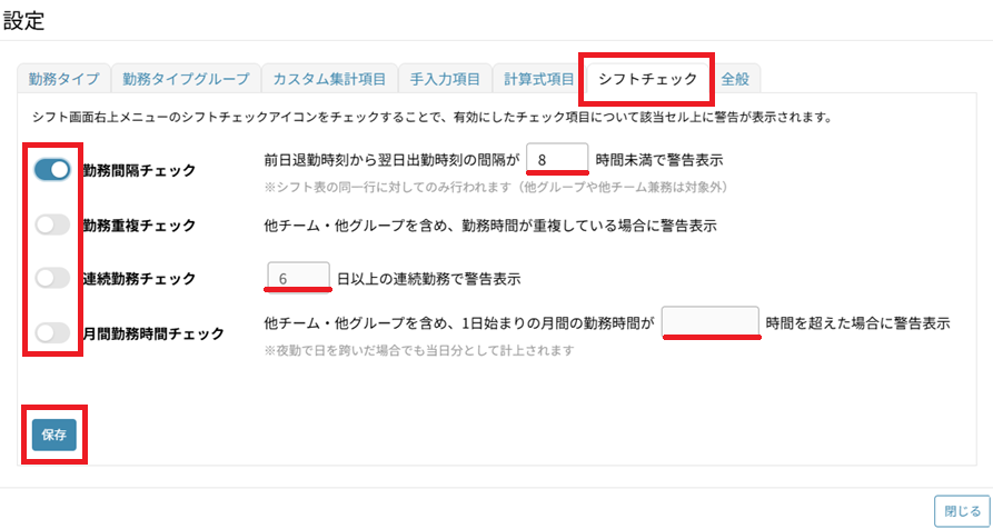 シフト作成：設定：シフトチェック.png