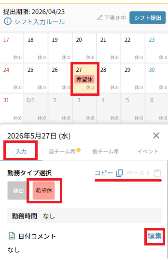 職員アプリ：シフト提出：シフト入力.png
