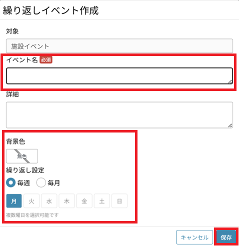 シフト作成：歯車マーク（イベント）：繰り返しイベント作成.png