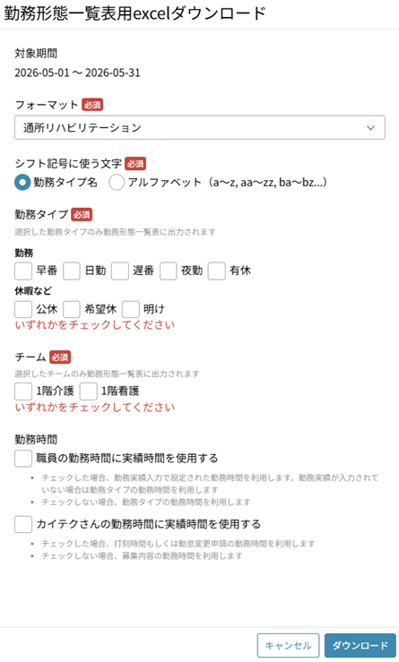 シフト作成：勤務形態一覧表：エクスポート：Excel.png
