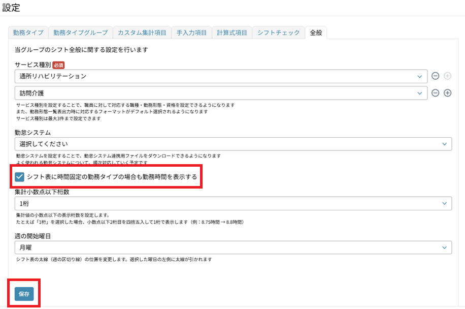 シフト作成：設定：全般：勤務時間表示.png