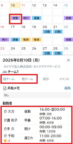 職員アプリ：マイシフト：シフト確認.png