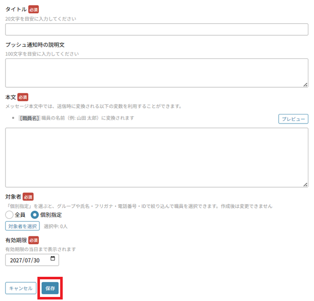 職員お知らせ管理.png