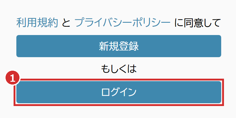 職員アプリの「ログイン」