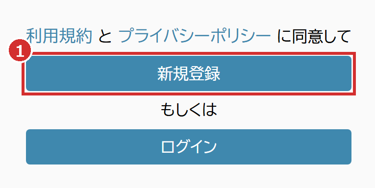 職員アプリの「新規登録」