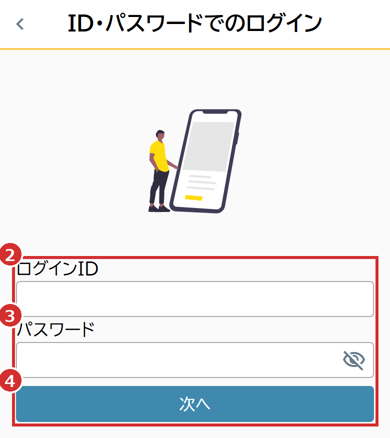「ID・パスワードでのログイン」の入力欄と「次へ」