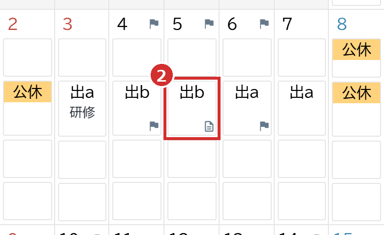 「マイシフト」のカレンダーの日付とチームの枠