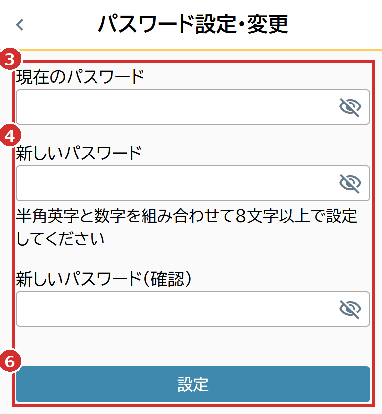 「パスワード設定・変更」の入力欄と「設定」