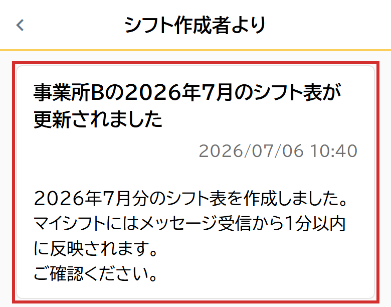 お知らせの内容