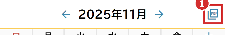 「マイシフト」の画面右上のPDFのマーク