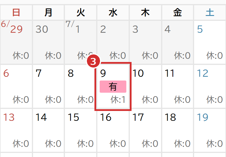 「シフト提出」のカレンダーの日付