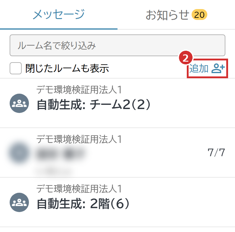 「メッセージ」タブの「追加」
