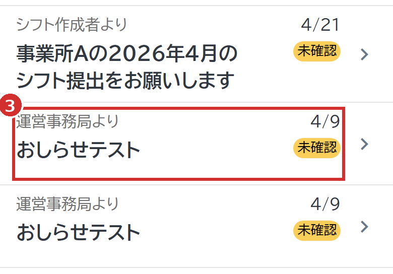 「お知らせ」の一覧の「運営事務局より」