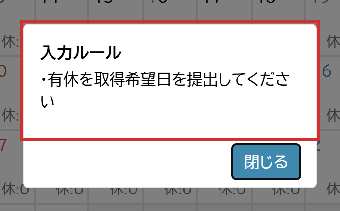 「入力ルール」の表示