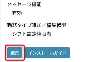 法人詳細画面の「編集」ボタン