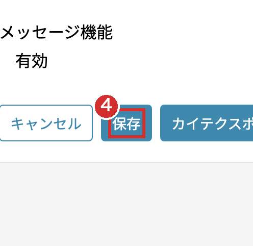 法人編集画面の「保存」ボタン