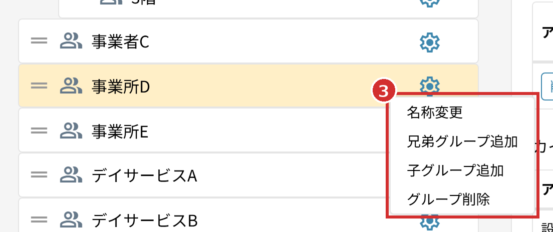 歯車マークから開いたメニュー