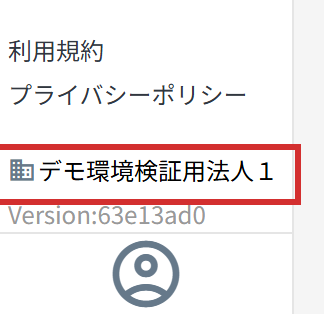 画面左下の法人名と人のアイコン