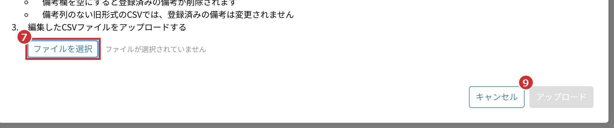「職員一括更新」の画面の「ファイルを選択」と「アップロード」