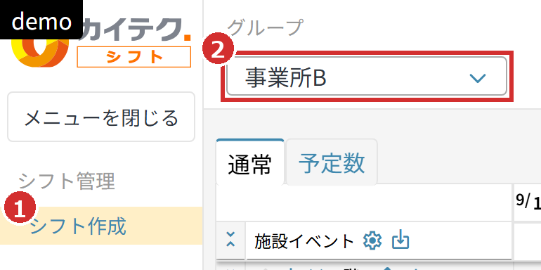 左メニューの「シフト作成」と「グループ」の欄