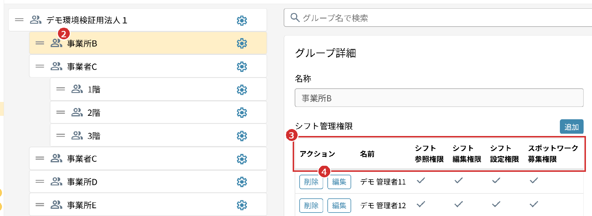 「グループ詳細」の権限の列と「編集」