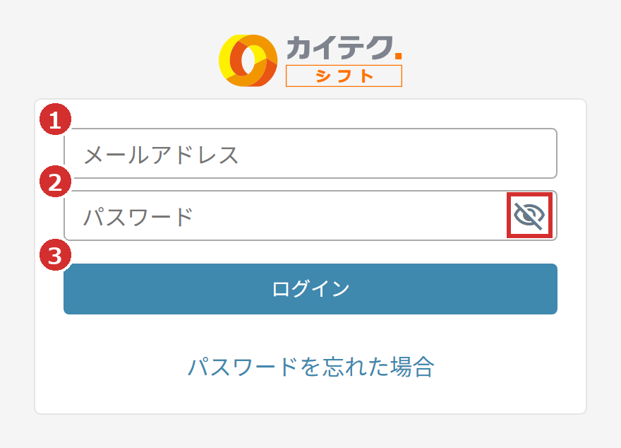 ログイン画面の「メールアドレス」「パスワード」と目のアイコン