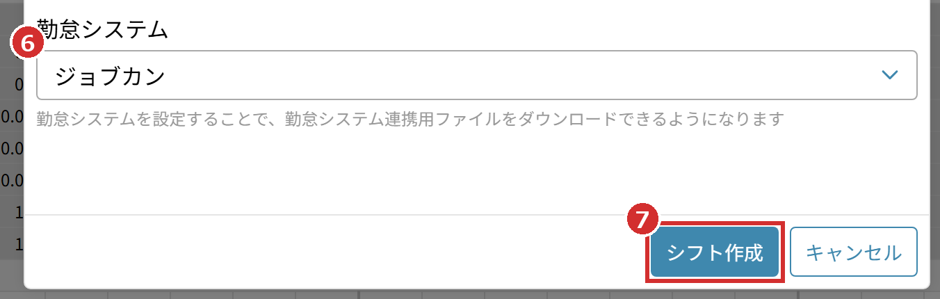 「勤怠システム」と「シフト作成」