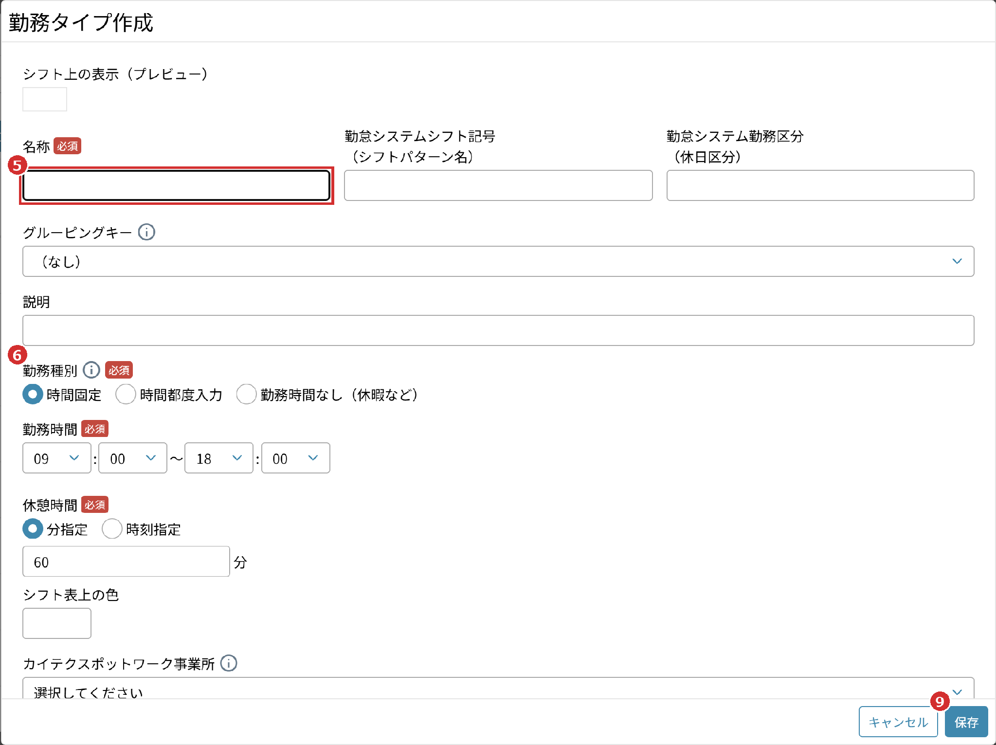「勤務タイプ作成」の画面の「名称」「勤務種別」「保存」
