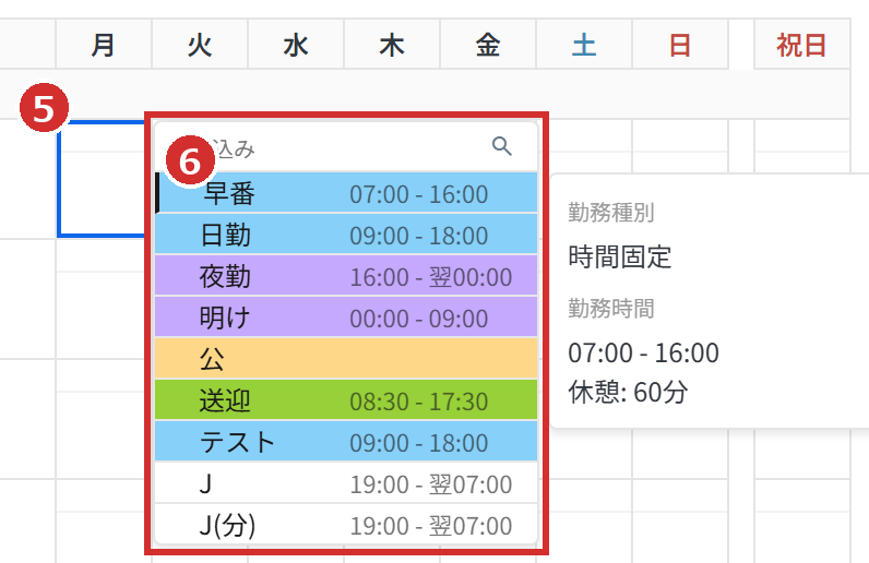 テンプレートのセルと勤務タイプの一覧