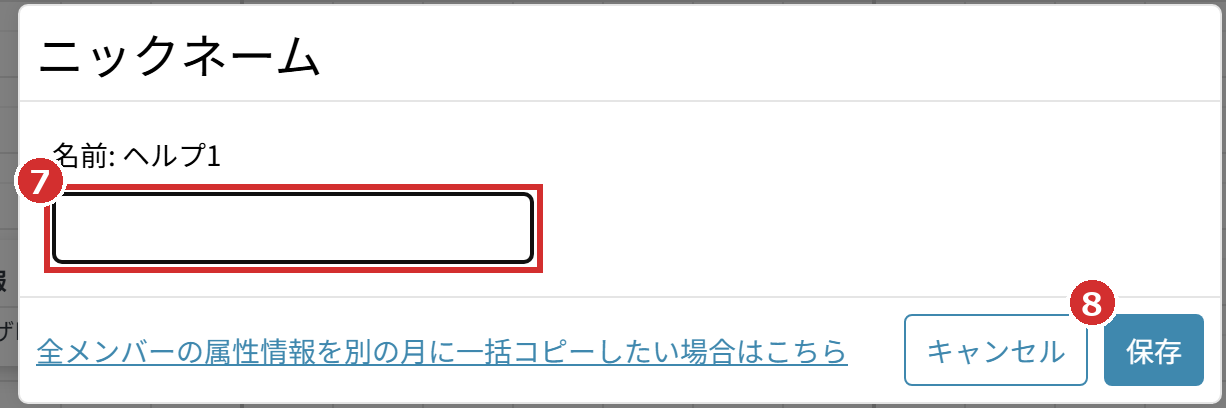 「ニックネーム」の入力欄と「保存」