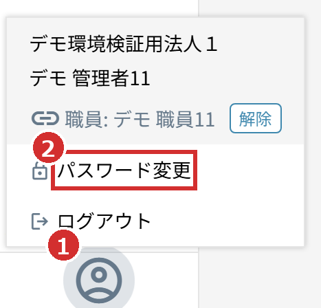 人のアイコンのメニューの「パスワード変更」
