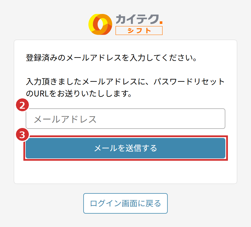 「メールアドレス」と「メールを送信する」