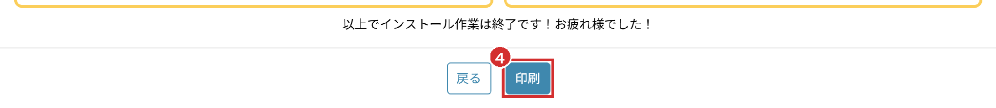 インストールガイドの「印刷」