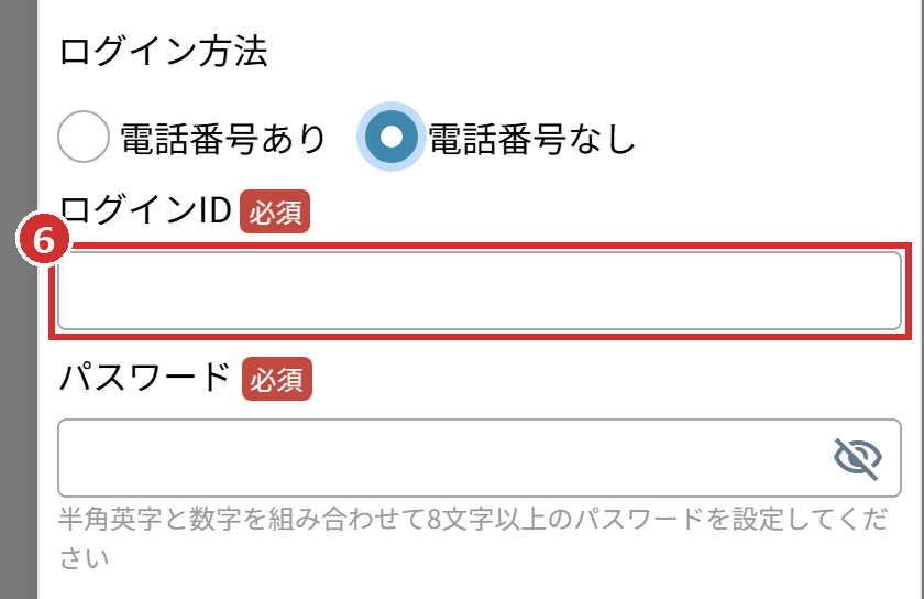 「電話番号なし」を選んだときの「ログインID」「パスワード」