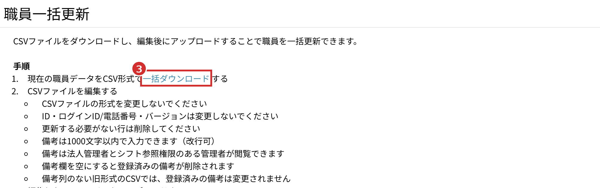 「職員一括更新」の画面の「一括ダウンロード」