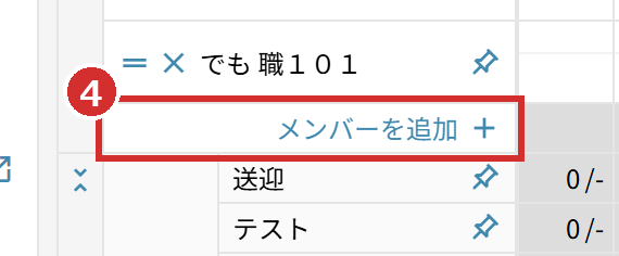 チームの一番下の「メンバーを追加」