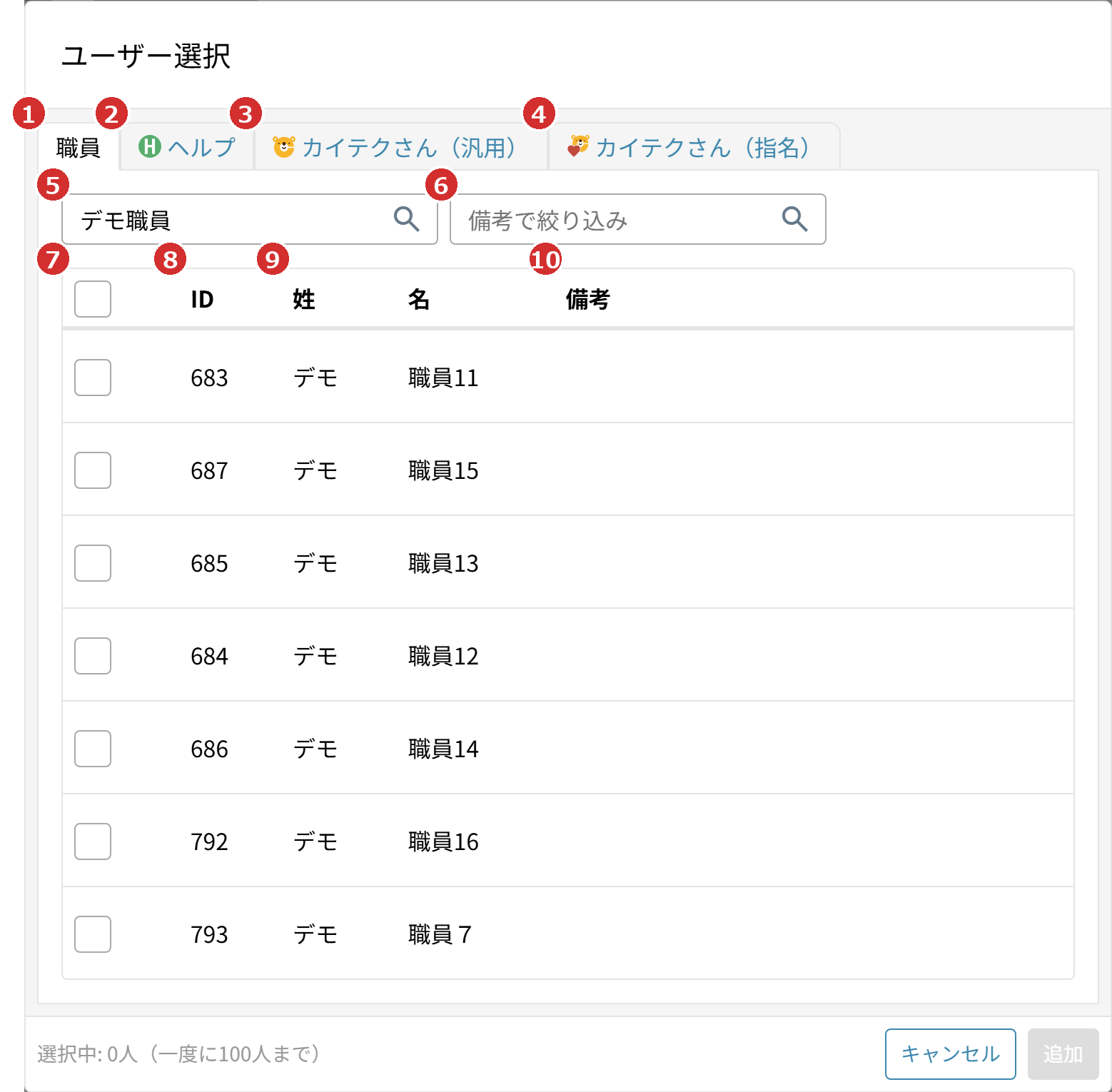 「ユーザー選択」の画面の各項目