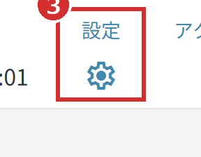 シフト作成画面の右上の「設定」