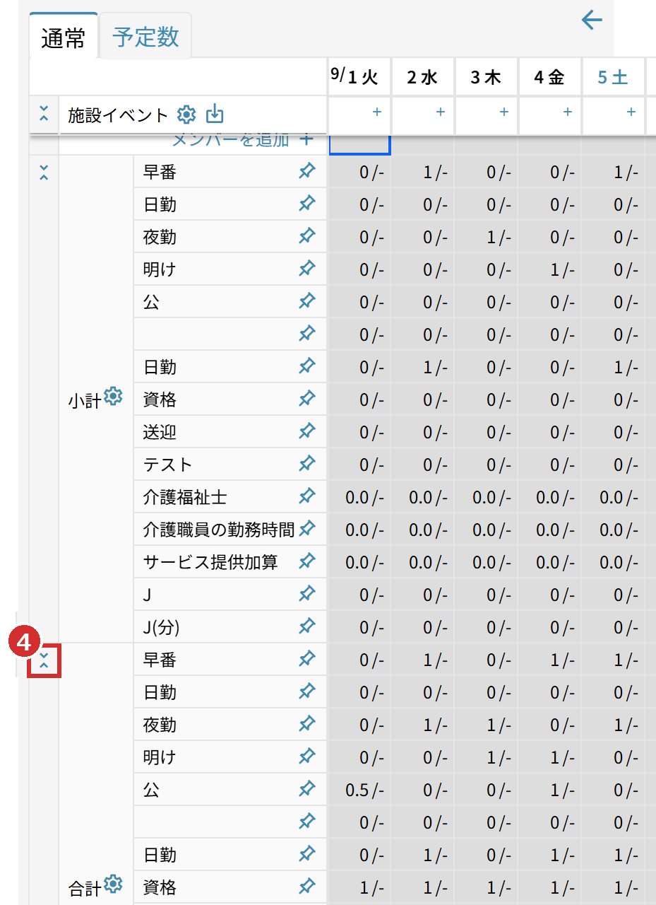 「合計」の左端の矢印のアイコン