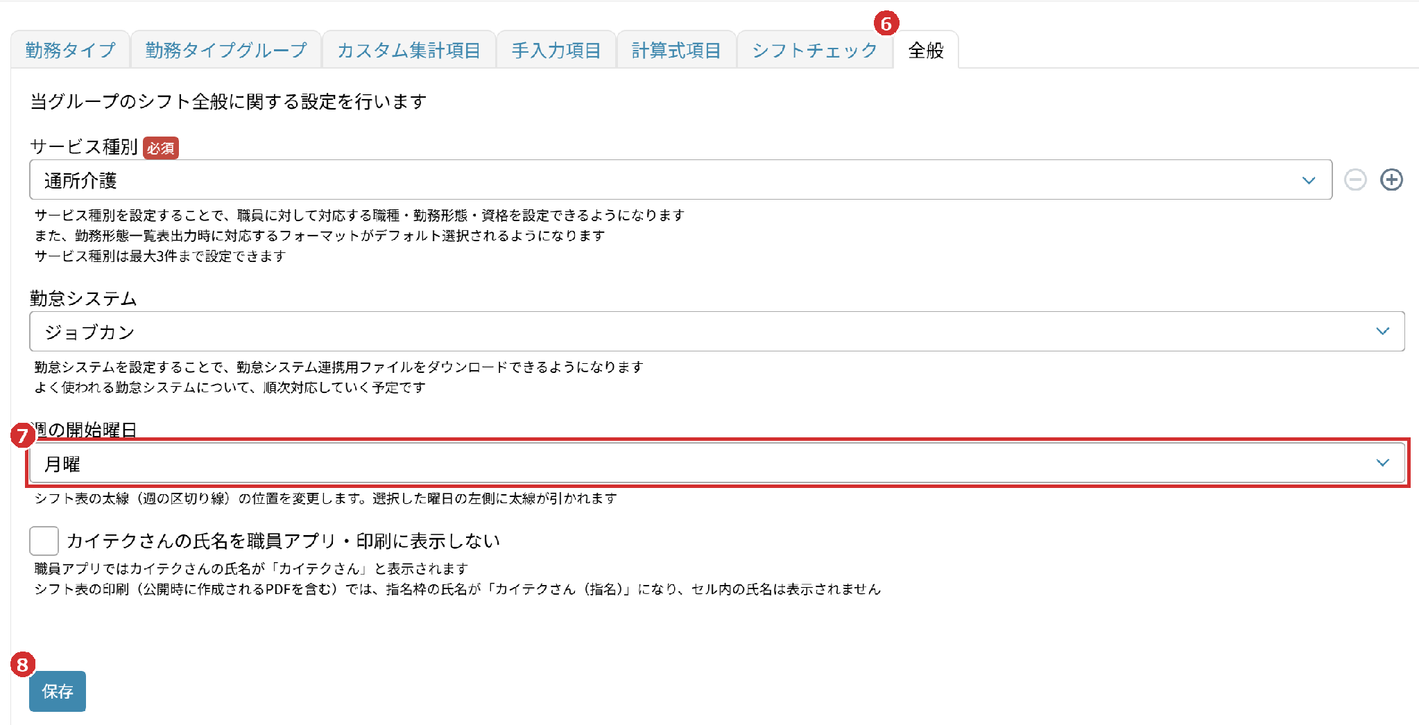 「全般」タブの「週の開始曜日」と「保存」