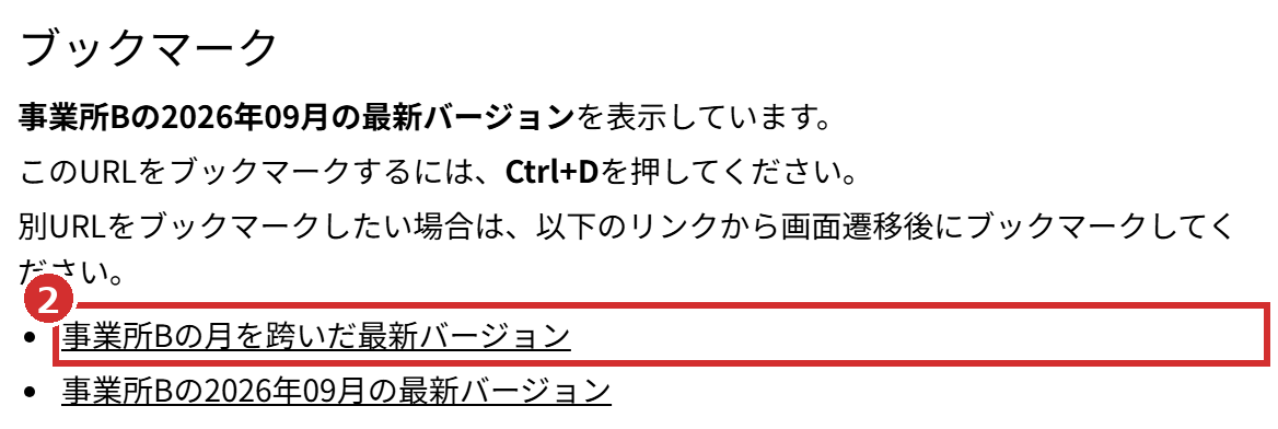 「ヘルプ・ブックマーク」の画面の「ブックマーク」の欄