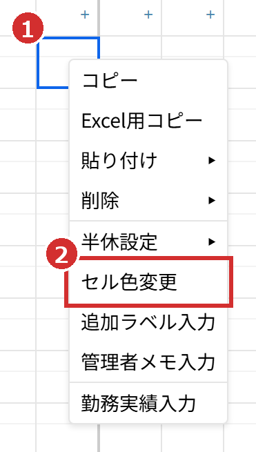 マスの右クリックのメニューの「セル色変更」