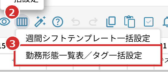 「一括設定」のアイコンとメニュー