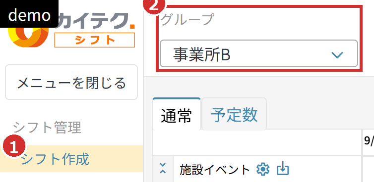 左メニューの「シフト作成」と画面上部の「グループ」
