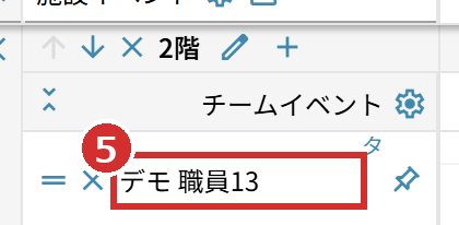 シフト表のメンバーの名前の欄
