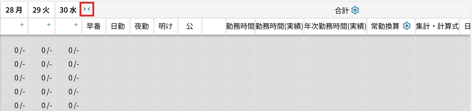 画面右端の集計欄の見出し「合計」と左端の矢印のアイコン