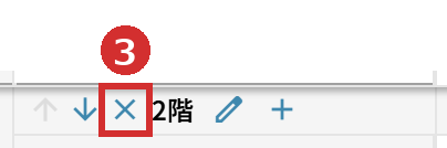チーム名の左にある「×」