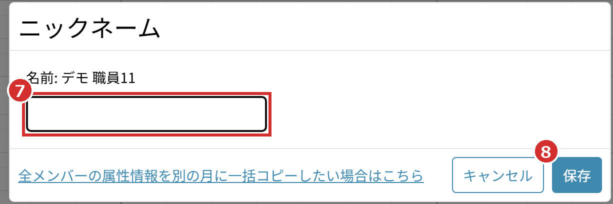 「ニックネーム」の入力欄と「保存」