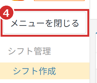 左メニューの上にある「メニューを閉じる」