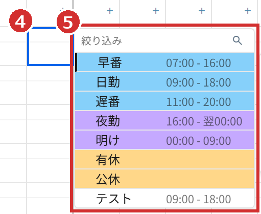 マスをダブルクリックして表示される勤務タイプの一覧